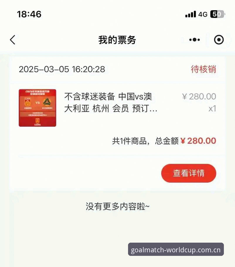 世界杯票务官网手机版功能详解：从买票到赛程一站式体验